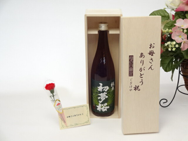 母の日 ギフトセット 日本酒セット お母さんありがとう木箱セット(金しゃち酒造 初夢桜 純米 720ml [愛..