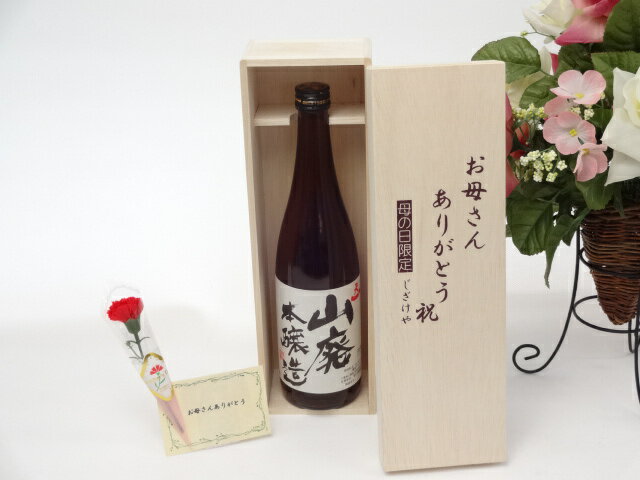 母の日 ギフトセット 日本酒セット お母さんありがとう木箱セット(早川酒造部 天一 山廃本醸造 純米酒 ..