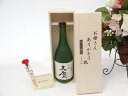 【最大2000円オフクーポン11日1:59迄】母の日 ギフトセット 日本酒セット お母さんありがとう木箱セット(早川酒造部 天慶 吟醸 720ml(三重県) 母...