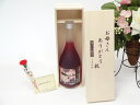母の日 ギフトセット 焼酎セット お母さんありがとう木箱セット(鍛高譚(たんたかたん) 赤しそ梅酒 720ml(北海道)母の日カード お母さんありがとうカーネイ...