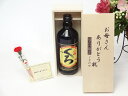 母の日 ギフトセット 焼酎セット お母さんありがとう木箱セット(小正醸造 芋焼酎 小鶴くろ 25° 720ml(鹿児島県))母の日カード お母さんありがとうカー...