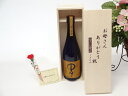 母の日 ギフトセット 焼酎セット お母さんありがとう木箱セット(黒木本店 大麦焼酎 中々720ml(宮崎県))母の日カード お母さんありがとうカーネイション