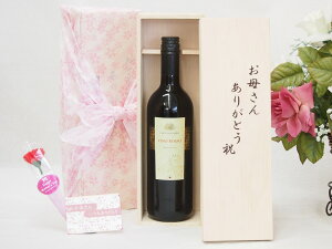 母の日 ワインセット お母さんありがとう木箱セット(コルテ デルニッピオ 赤（イタリア）750ml)母の日カード お母さんありがとうカーネイション