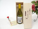 母の日 ギフトセット ワインセット お母さんありがとう木箱セット(GOODWINe ピノ・グリージョ 白ワイン750ml ネッド・グッドウィンMW監修(オースト...