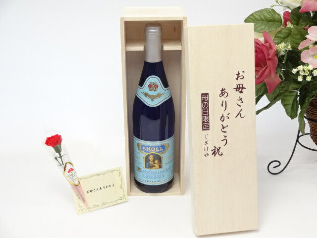 母の日 ギフトセット ワインセット お母さんありがとう木箱セット(リープフラウミルヒ （ドイツ）白 750ml )母の日カード お母さんありがとうカーネイション