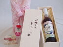 母の日 お母さんありがとう木箱セット 奥の松酒造 ブルーベリー風なつはぜふるーてぃ (福島県) 500ml 母の日カードとカーネイション付