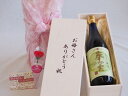 母の日 お母さんありがとう木箱セット 神楽酒造 本格焼酎 仕込梅酒夢の実 (宮崎県) 720ml 母の日カードとカーネイション付