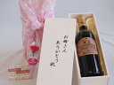 母の日 お母さんありがとう木箱セット シャンモリ カベルネ・ソーヴィニョン 赤ワイン (山梨県) 720ml 母の日カードとカーネイション付