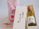 母の日 お母さんありがとう木箱セット シャンモリワイン勝沼産甲州 白ワイン (山梨県) 720ml 母の日カードとカーネイション付