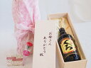 遅れてごめんね♪母の日 お母さんありがとう木箱セット 小正醸造 芋焼酎 黒麹造り小鶴くろ (鹿児島県) 720ml 遅れてごめんね♪母の日カードとカーネイション付(4)