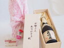 母の日 お母さんありがとう木箱セット 森伊蔵酒造 かめ壺焼酎 森伊蔵 (鹿児島県) 720ml 母の日カードとカーネイション付