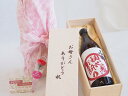母の日 お母さんありがとう木箱セット 小正醸造 芋焼酎 小鶴初心者お断り (鹿児島県) 900ml 母の日カードとカーネイション付