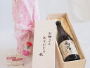 【最大2000円オフクーポン11日1:59迄】母の日 お母さんありがとう木箱セット 吹上焼酎 本格芋焼酎 黒麹使用風憚 (鹿児島県) 720ml 母の日カードとカーネイション付