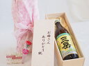 母の日 お母さんありがとう木箱セット 三岳酒造 本格芋焼酎 屋久島産三岳 (鹿児島県) 900ml 母の日カードとカーネイション付