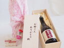 母の日 お母さんありがとう木箱セット 後藤酒造 純米青雲 (三重県) 720ml 母の日カードとカーネイション付