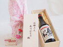 母の日 お母さんありがとう木箱セット 奥の松醸造 純米吟醸奥の松 (福島県) 720ml 母の日カードとカーネイション付