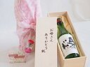 母の日 お母さんありがとう木箱セット 奥の松醸造 特別純米吟醸奥の松 (福島県) 720ml 母の日カードとカーネイション付
