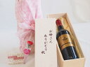 母の日 お母さんありがとう木箱セット カルディヴァル・ルージュ 赤ワイン (フランス) 750ml 母の日カードとカーネイション付