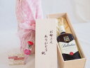 母の日 お母さんありがとう木箱セット バランタインファイネスト 700ml 母の日カードとカーネイション付