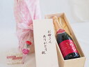 母の日 お母さんありがとう木箱セット 酵母の泡ベーリーAルージュ赤ワイン (山梨県) 720ml 母の日カードとカーネイション付