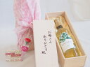 母の日 お母さんありがとう木箱セット ヴィーニャペーニャホワイト白ワイン辛口 (スペイン) 750ml 母の日カードとカーネイション付