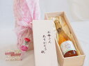 母の日 お母さんありがとう木箱セット ノンアルコールワインヴァンフリースパークリング白 (長野県) 500ml 母の日カードとカーネイション付