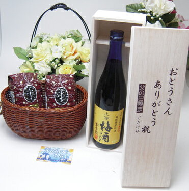 【父の日 】梅酒にハマッてるお父さんへ♪無添加　上等梅酒　720ml（木箱入）+オススメ珈琲豆（特注ブレンド200g、ハッピーブレンド200g）父の日カード 付