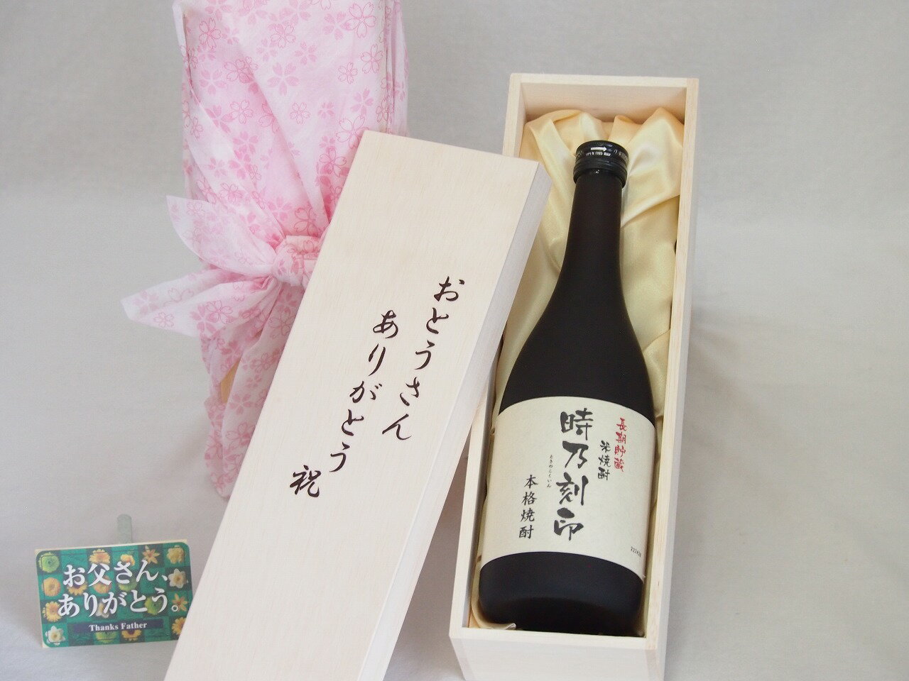 父の日 おとうさんありがとう木箱セット 宮崎本店 本格米焼酎 長期貯蔵時乃刻印 (三重県) 720ml 父の日カード付