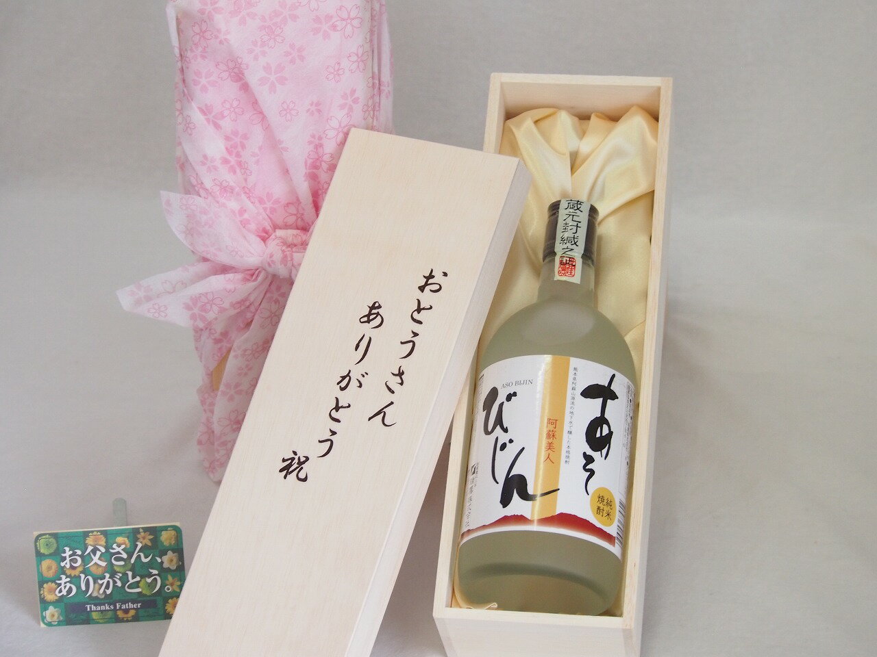 父の日 おとうさんありがとう木箱セット 瑞鷹株東肥蔵 米焼酎あそびじん(熊本県) 720ml 父の日カード付