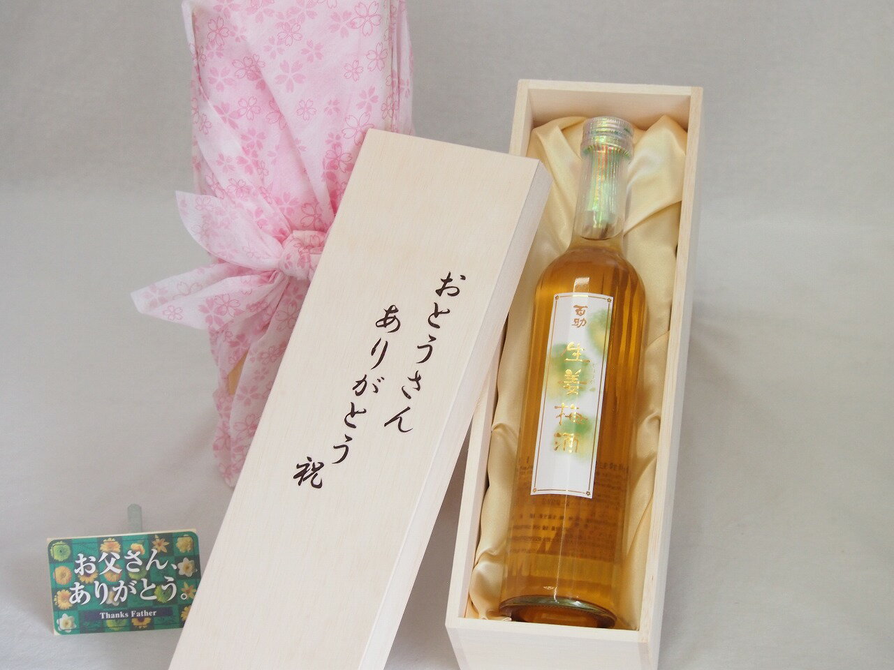 父の日 おとうさんありがとう木箱セット 井上酒造 百助生姜梅酒 (大分県) 500ml 父の日カード付