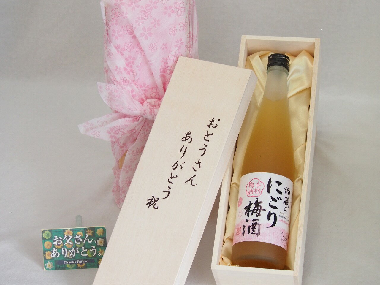 父の日 おとうさんありがとう木箱セット 中埜酒造 酒蔵のにごり梅酒 (愛知県) 500ml 父の日カード付