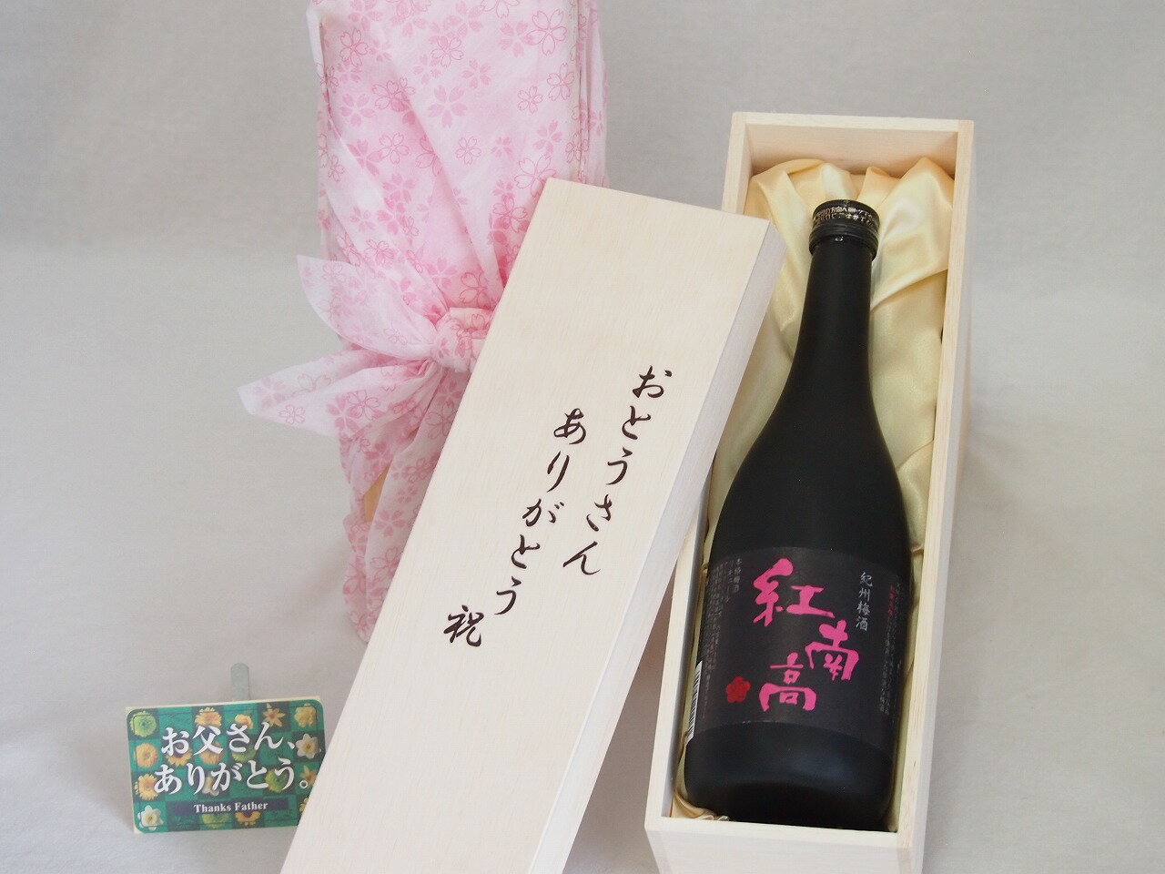 父の日 おとうさんありがとう木箱セット 中野BC 紀州梅酒紅南高 (和歌山県) 720ml 父の日カード付