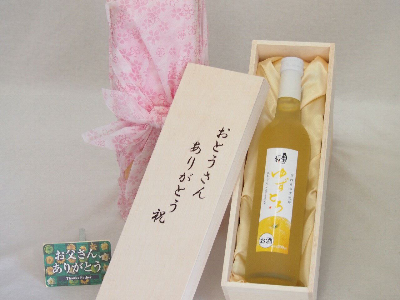 父の日 おとうさんありがとう木箱セット 奥の松酒造 国内産ゆず使用もゆずとろ (福島県) 500ml 父の日カード付