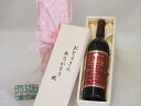 父の日 おとうさんありがとう木箱セット 樽熟成マスカット・ベーリーA 赤ワイン (山梨県) 750ml 父の日カード付