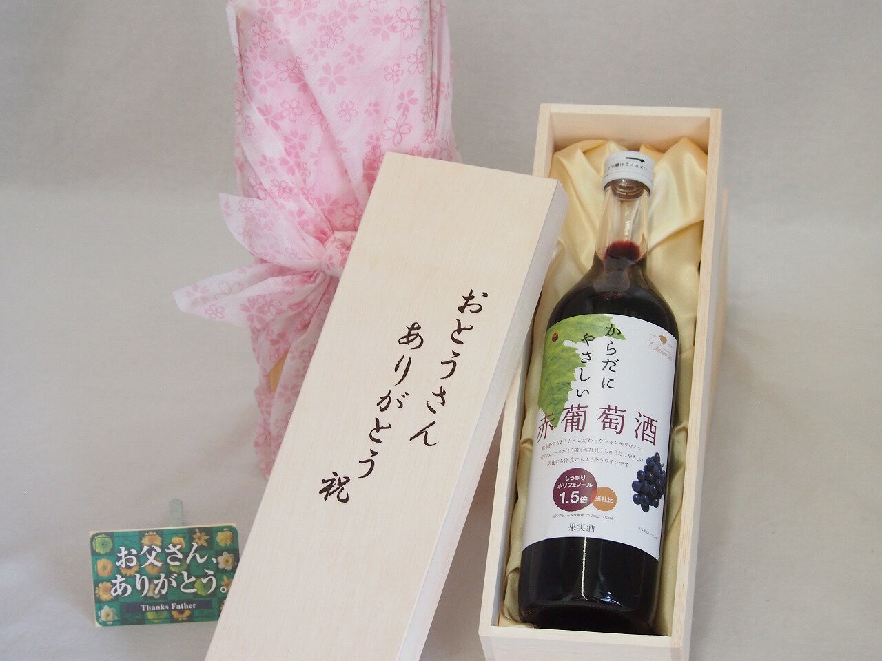 父の日 おとうさんありがとう木箱セット からだにやさしい赤葡萄酒 赤ワイン 山梨県 720ml 父の日カード付