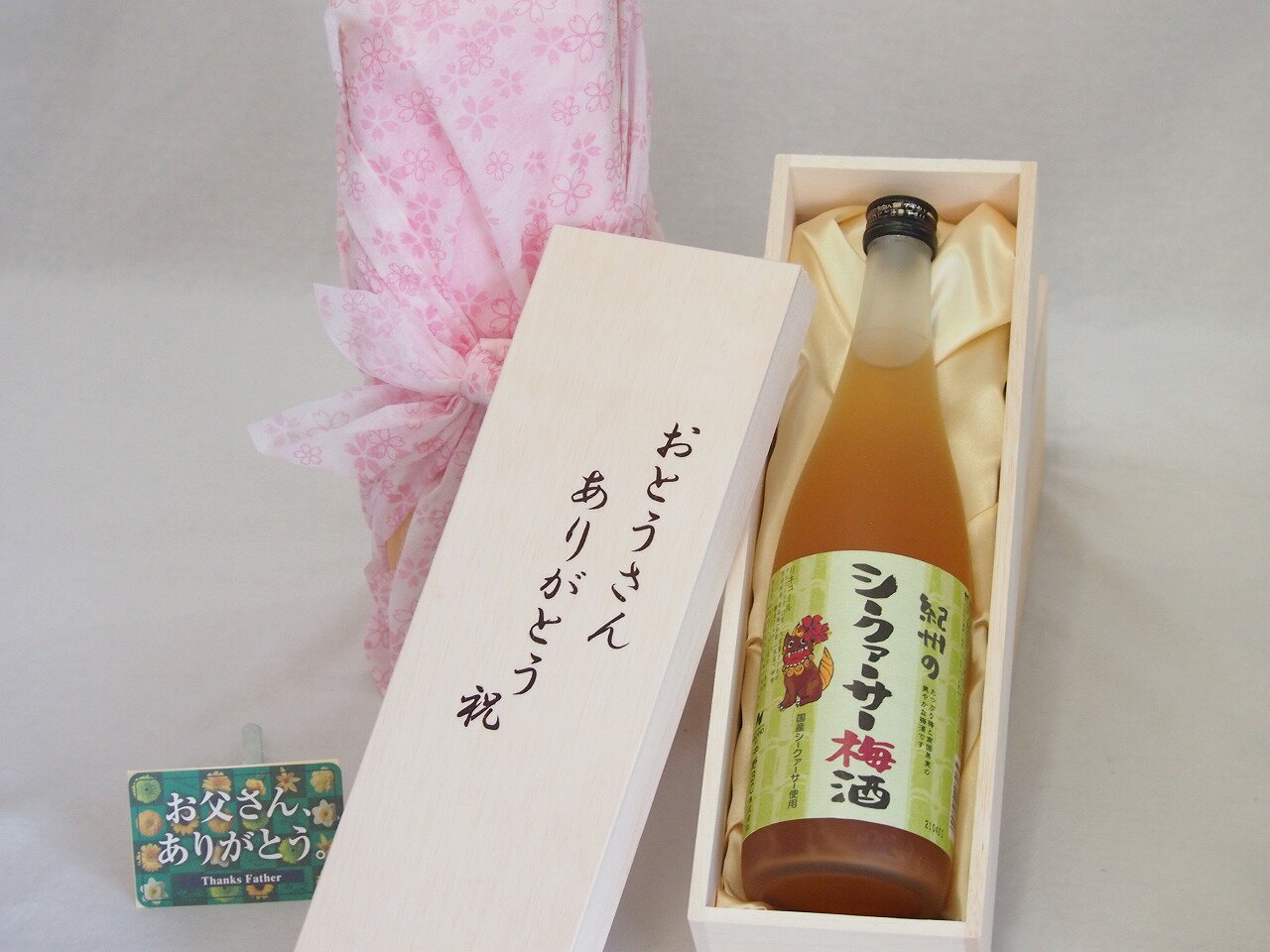 父の日 おとうさんありがとう木箱セット 中野BC 紀州のシークワサー梅酒 (和歌山県) 720ml 父の日カード付