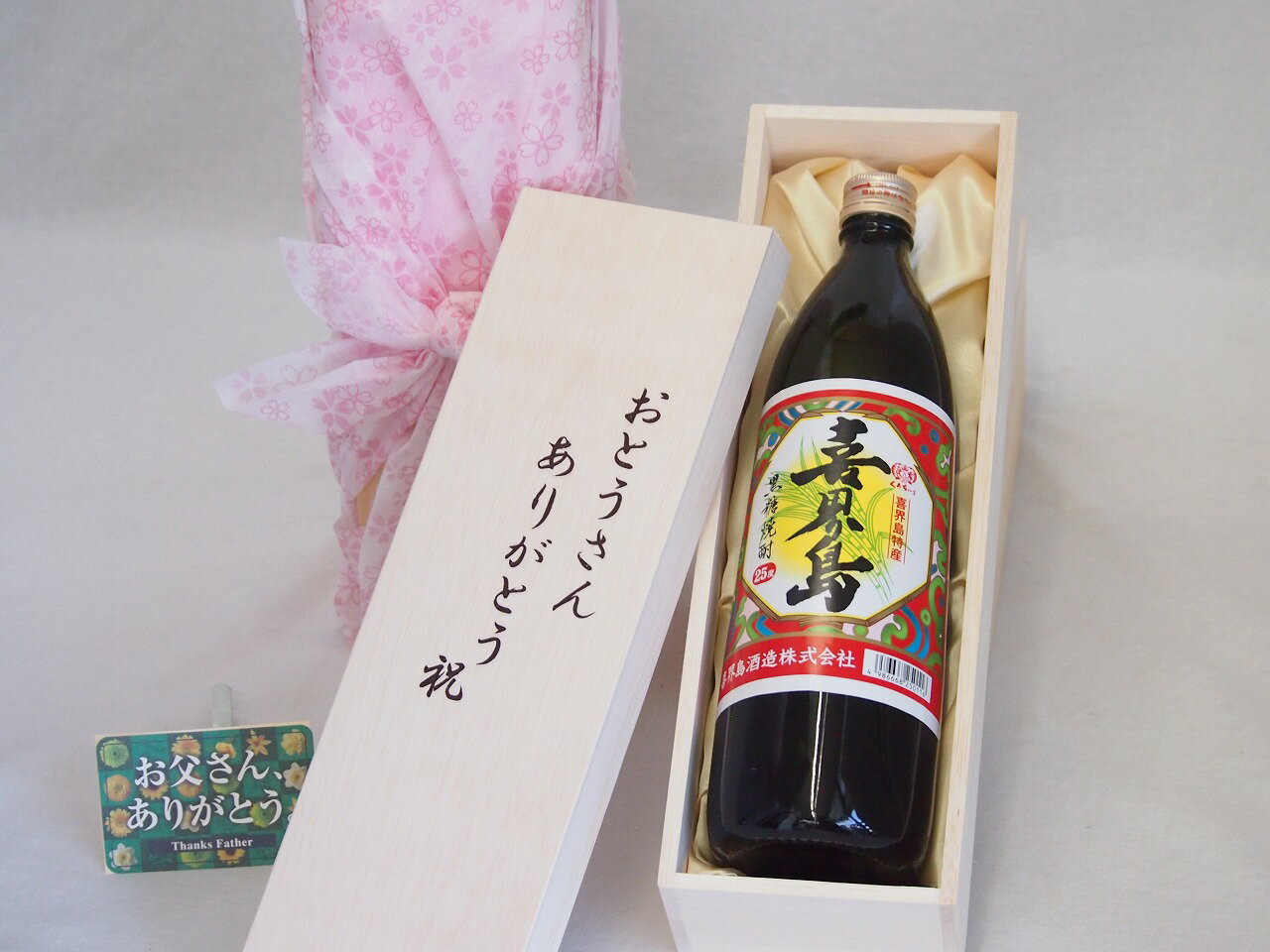 父の日 おとうさんありがとう木箱セット 喜界島酒造 黒糖焼酎喜界島(鹿児島県) 900ml 父の日カード付