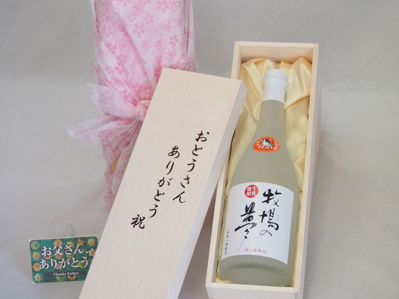 父の日 おとうさんありがとう木箱セット 大和一酒造 牛乳焼酎牧場の夢(熊本県) 720ml 父の日カード付