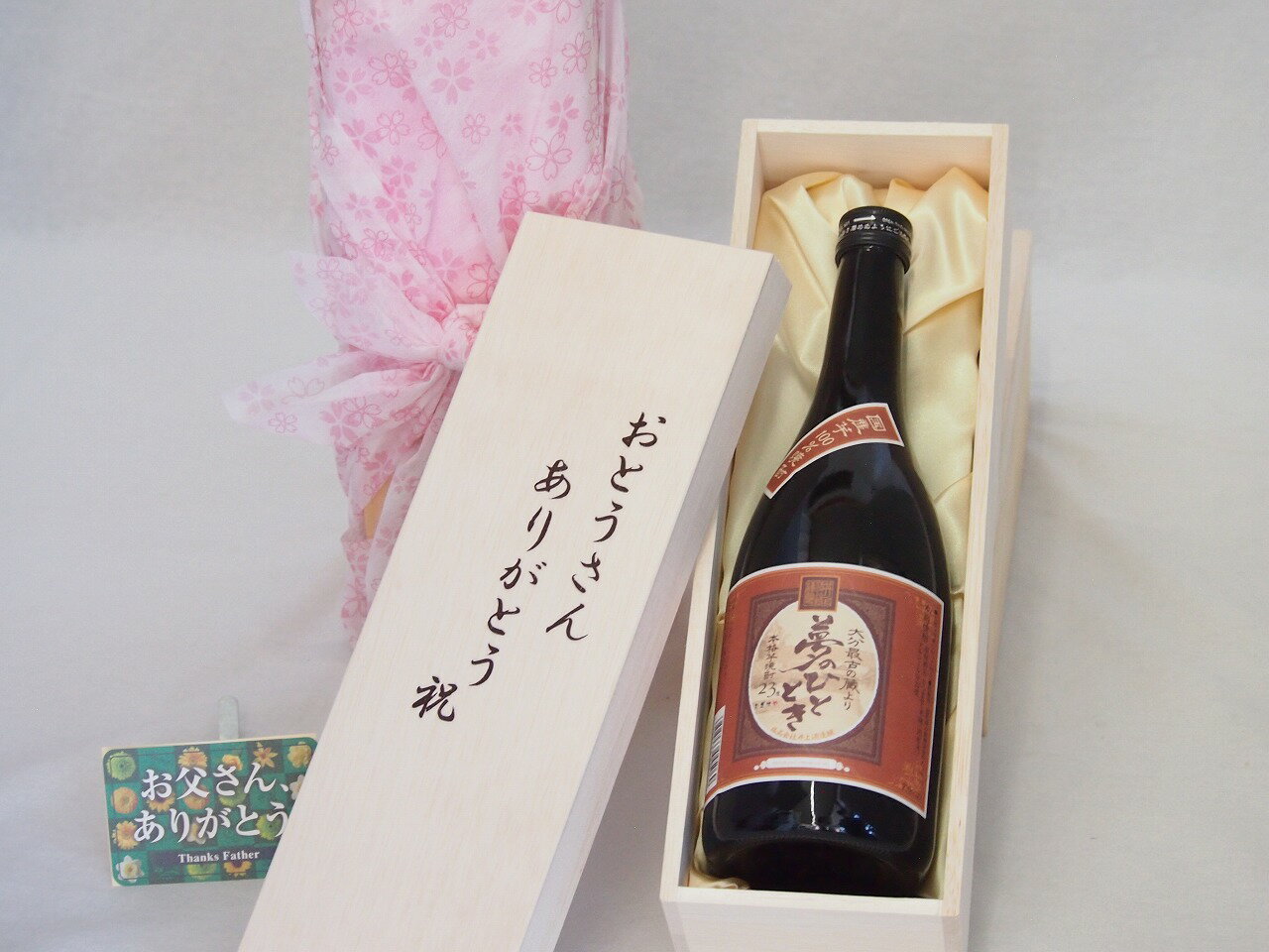 【最大2000円オフクーポン26日1:59迄】父の日 おとうさんありがとう木箱セット 井上酒造 本格芋焼酎 国産芋100%夢のひととき23° (大分県) 720ml 父の日カード付