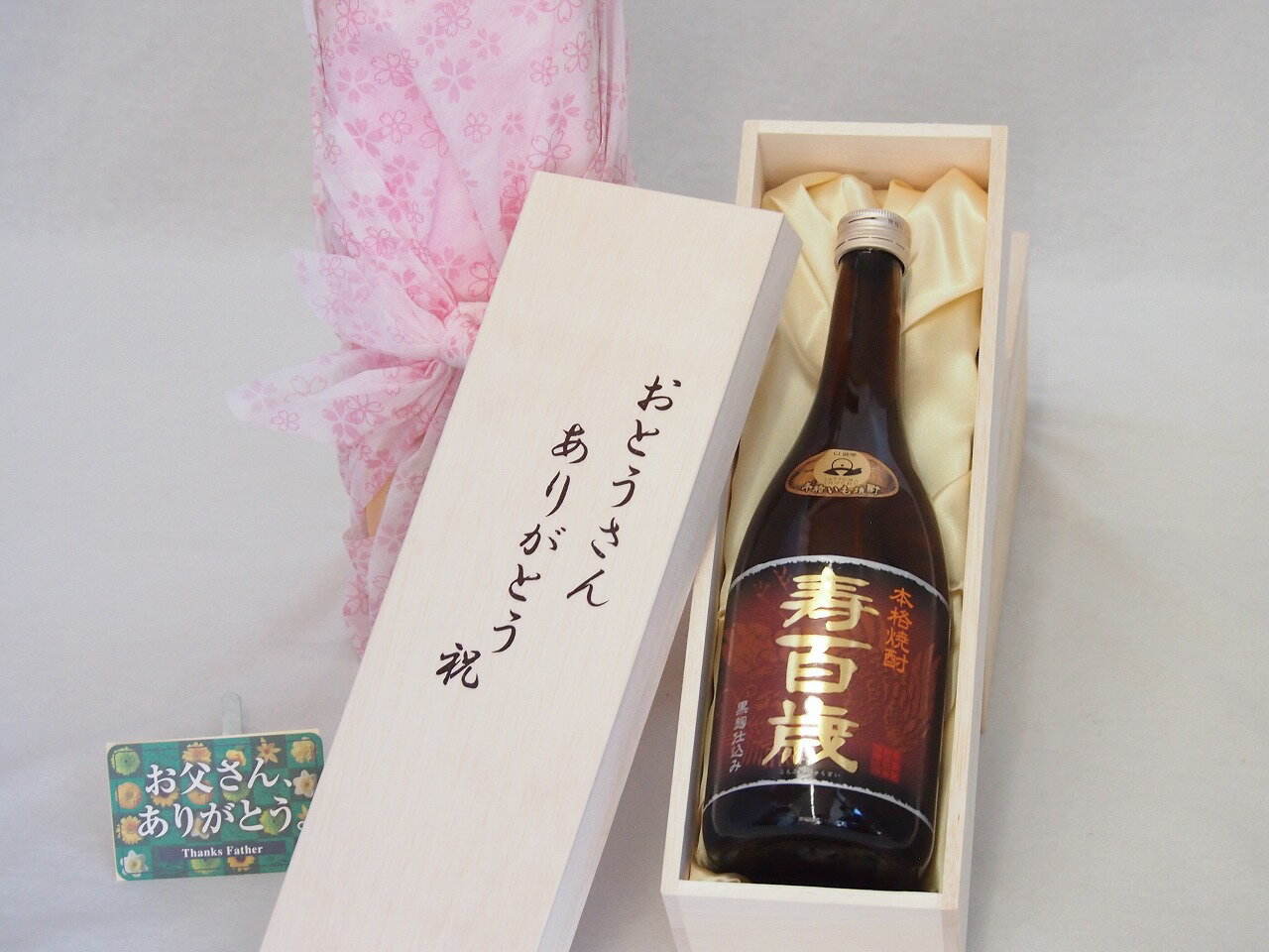 父の日 おとうさんありがとう木箱セット 東酒造 本格芋焼酎 黒麹仕込み寿百歳 (鹿児島県) 720ml 父の日カード付