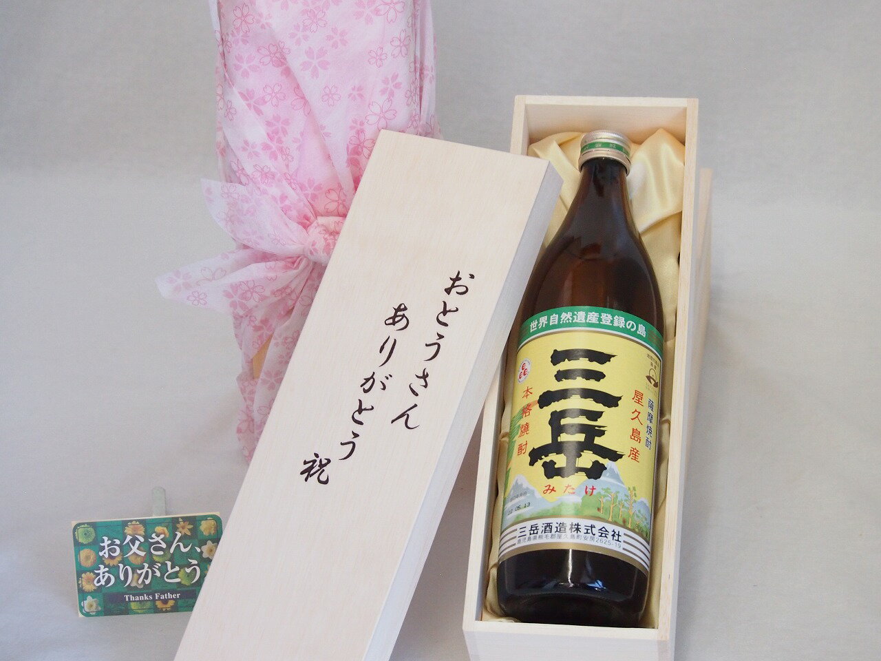 本格焼酎のギフト 【最大2000円オフクーポン16日1:59迄】父の日 おとうさんありがとう木箱セット 三岳酒造 本格芋焼酎 屋久島産三岳 (鹿児島県) 900ml 父の日カード付