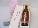 父の日 おとうさんありがとう木箱セット 霧島酒造 本格芋焼酎 赤霧島 宮崎県 900ml 父の日カード付