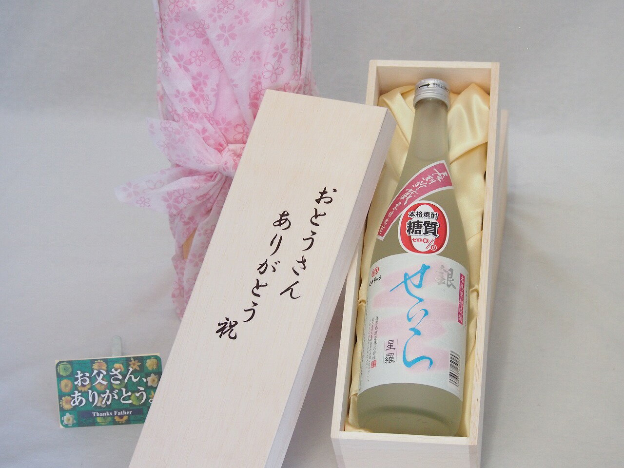 父の日 おとうさんありがとう木箱セット 喜界島酒造 庵美黒糖焼酎せいら銀 (大分県) 720ml 父の日カード付