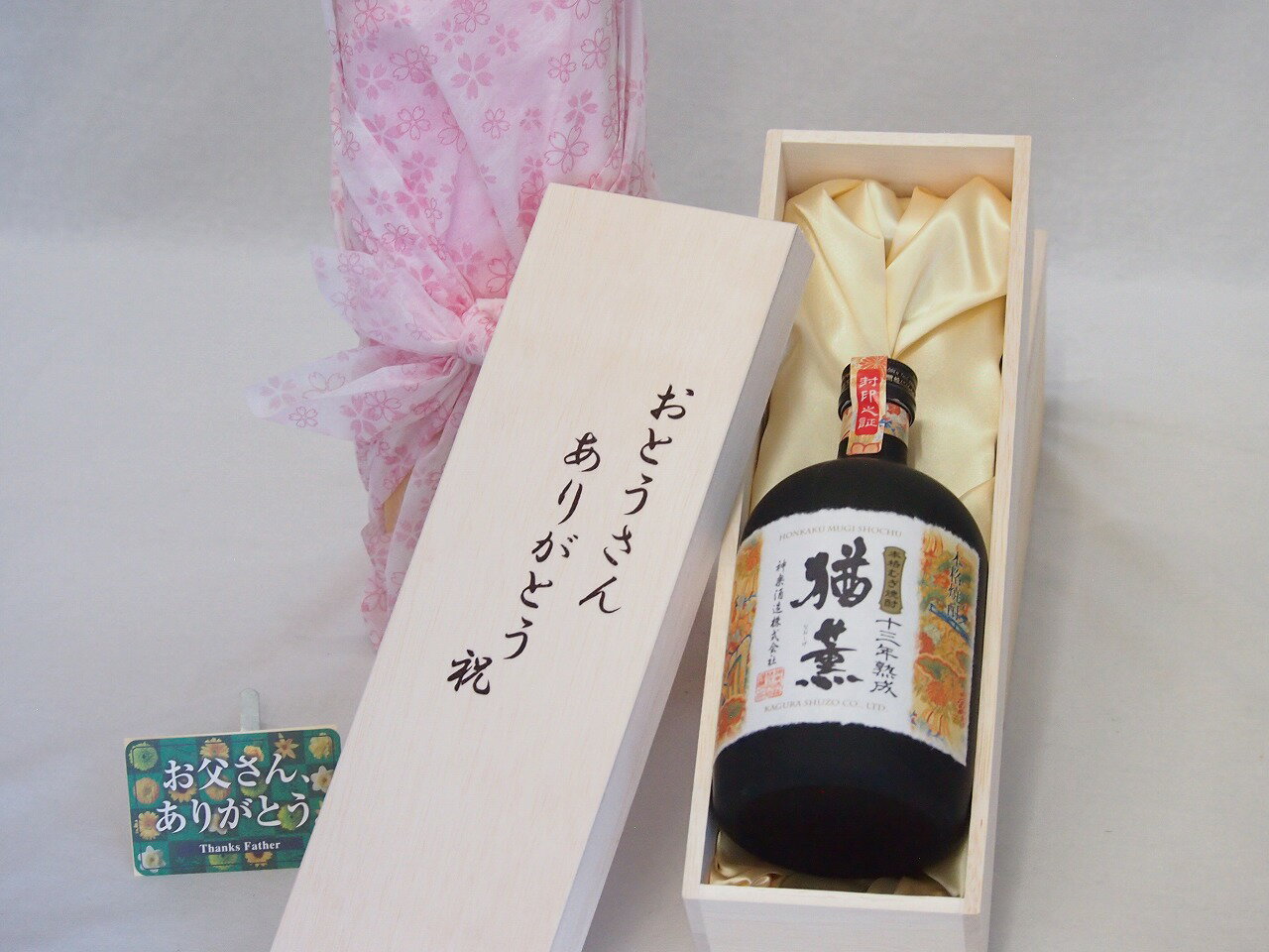 父の日 おとうさんありがとう木箱セット 神楽酒造 本格むぎ焼酎 十三年熟成猶薫 (宮崎県) 720ml 父の日カード付