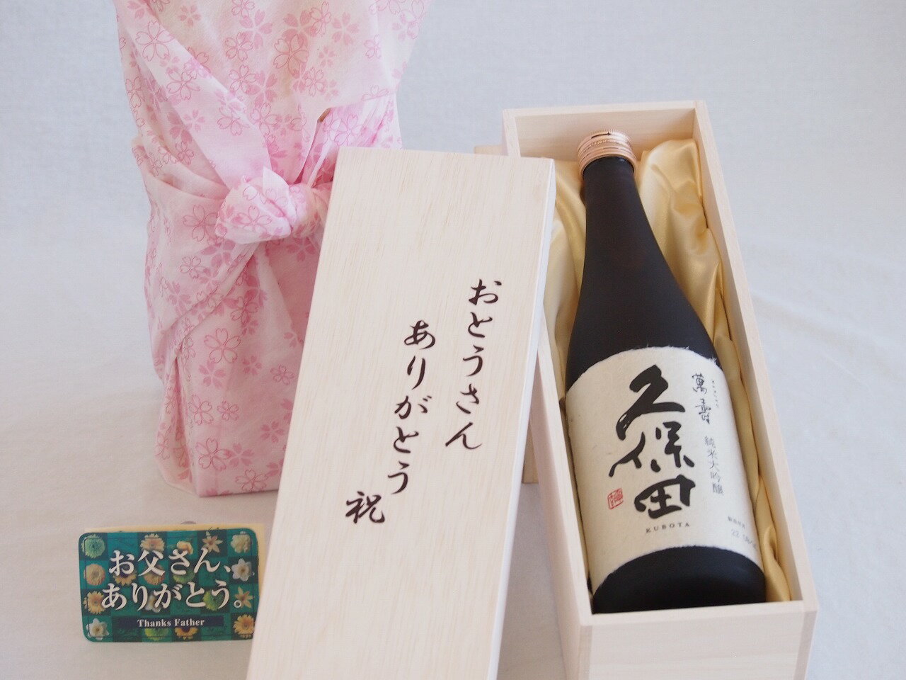 父の日 おとうさんありがとう木箱セット 朝日酒造 純米大吟醸久保田萬寿 (新潟県) 720ml 父の日カード付