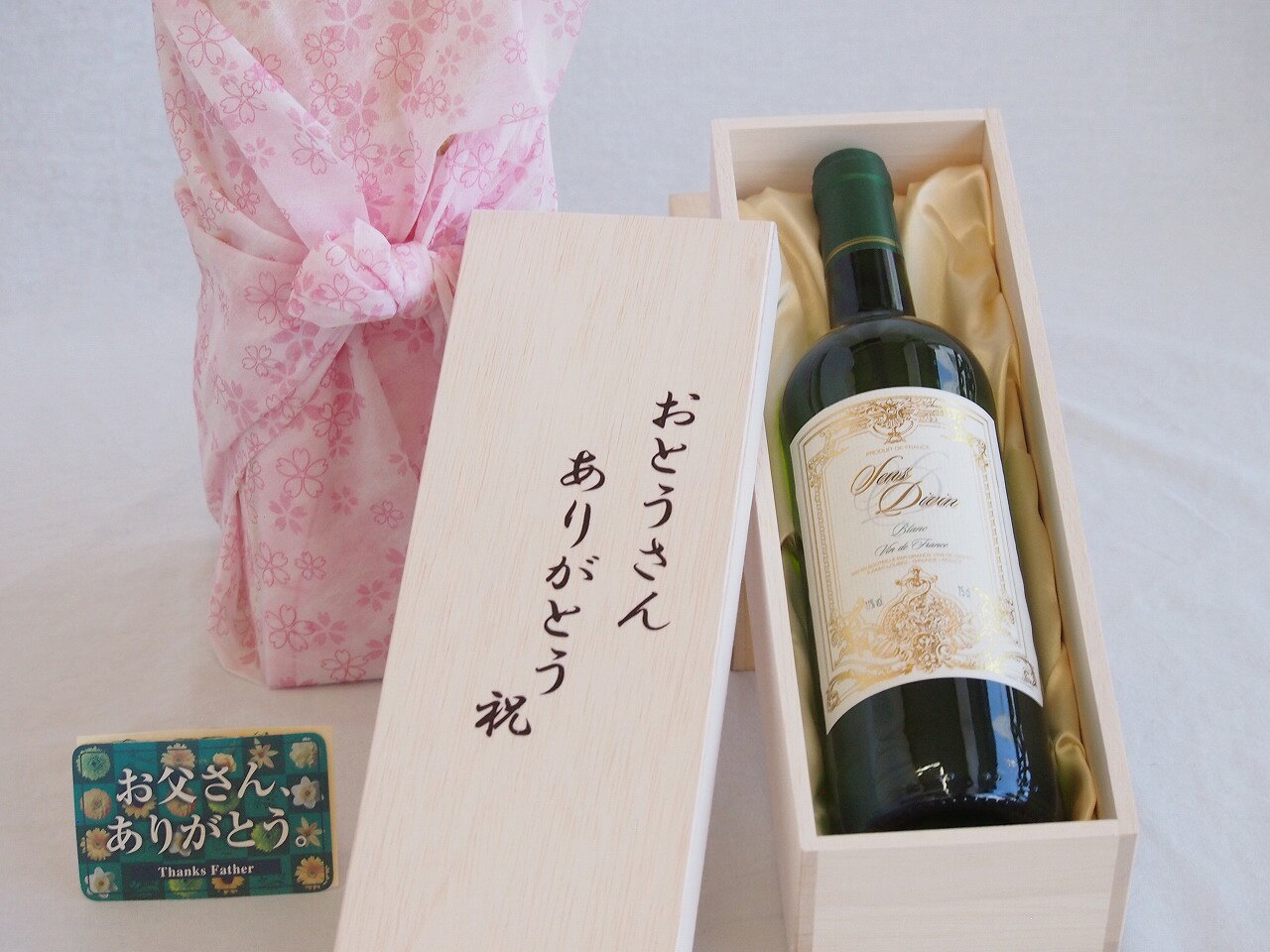 父の日 おとうさんありがとう木箱セット サン ディヴァン・ビアンコ 白ワイン (フランス) 750ml 父の日カード付
