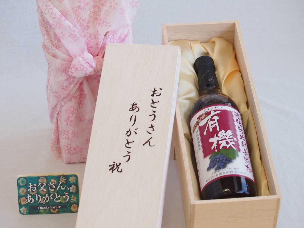 楽天贈り物本舗じざけや父の日 おとうさんありがとう木箱セット 酸化防止剤無添加有機あずさワイン赤 （長野県） 720ml 父の日カード付