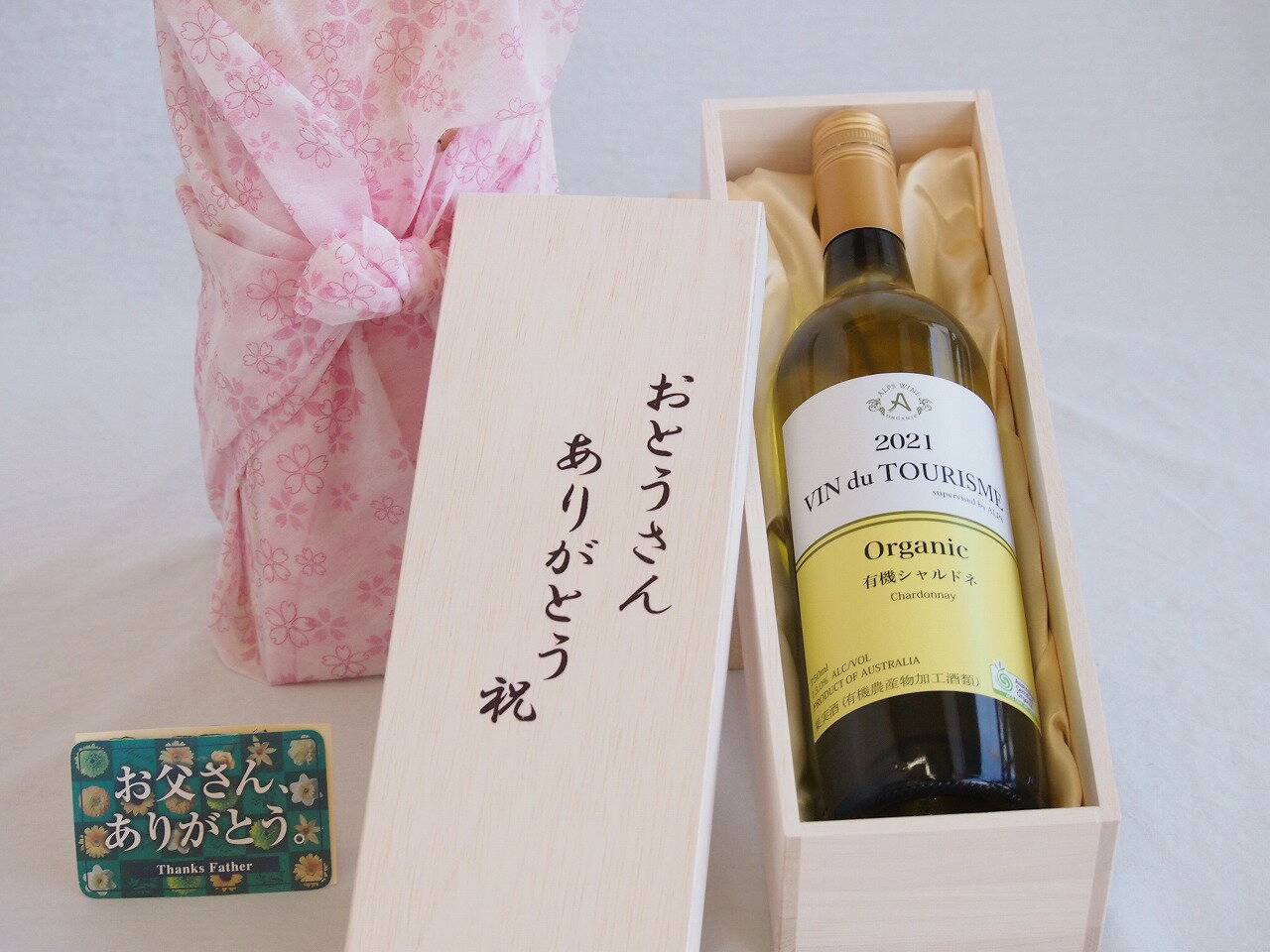 父の日 おとうさんありがとう木箱セット ヴァン・ドゥ・ツーリズム(有機シュルドネ) (オーストラリア) 750ml 父の日カード付