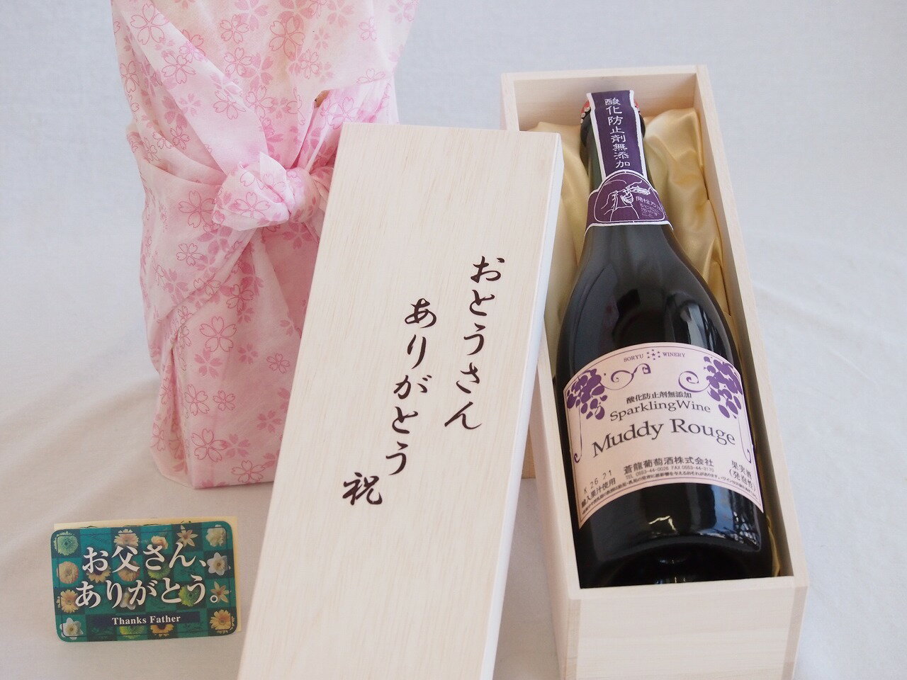 父の日 おとうさんありがとう木箱セット 酸化防止無添加スパークリングワインマディルージュ中口 山梨県 750ml 父の日カード付