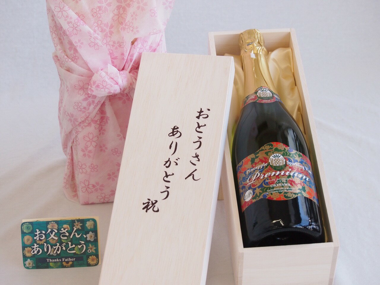 父の日 おとうさんありがとう木箱セット パイナップルスパークリングワインプレミアム (沖縄県) 750ml 父の日カード付